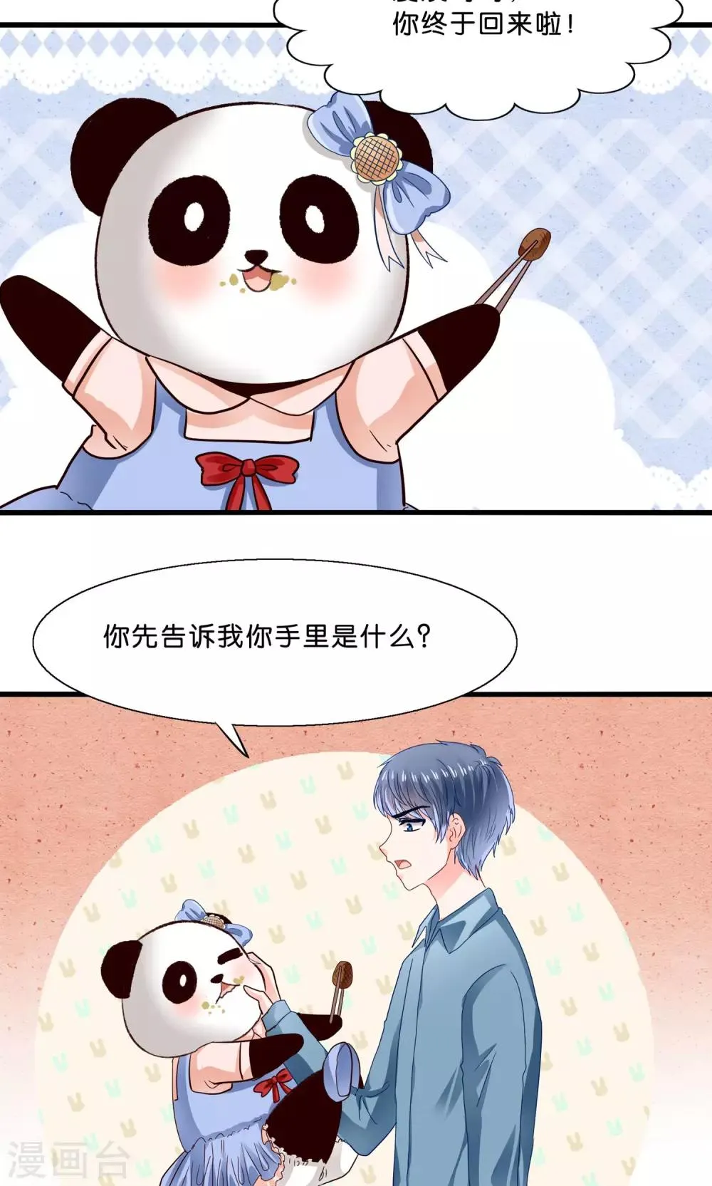 第8话 看了我的身体就得娶我 第2页