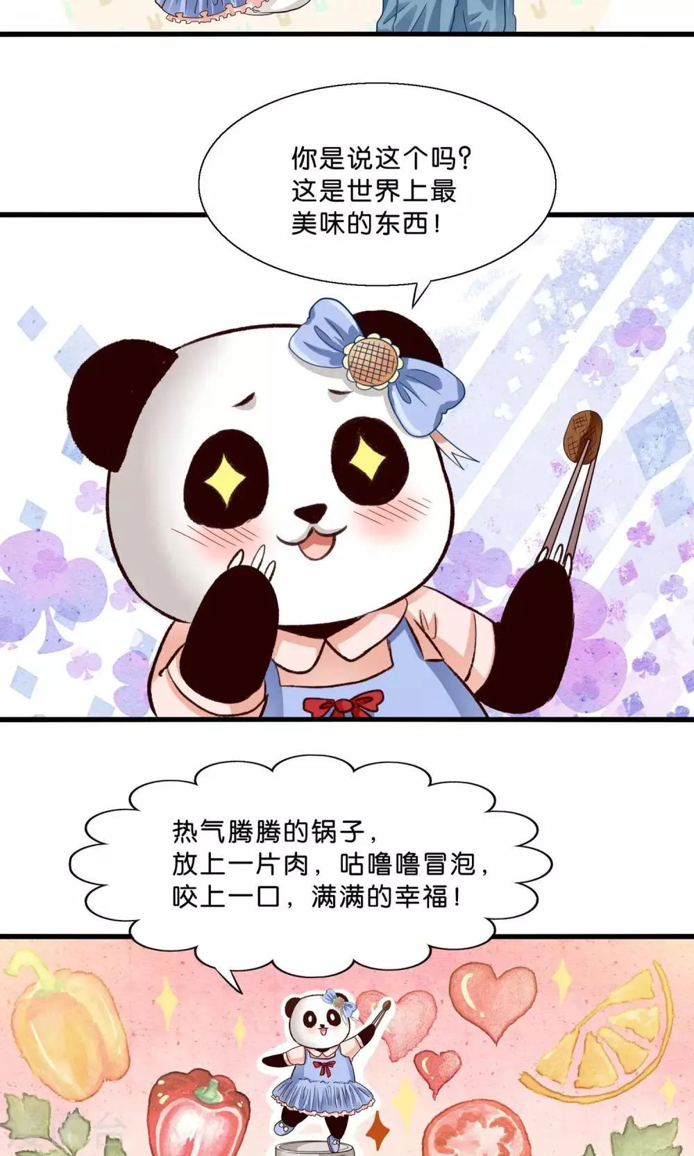 第8话 看了我的身体就得娶我 第3页