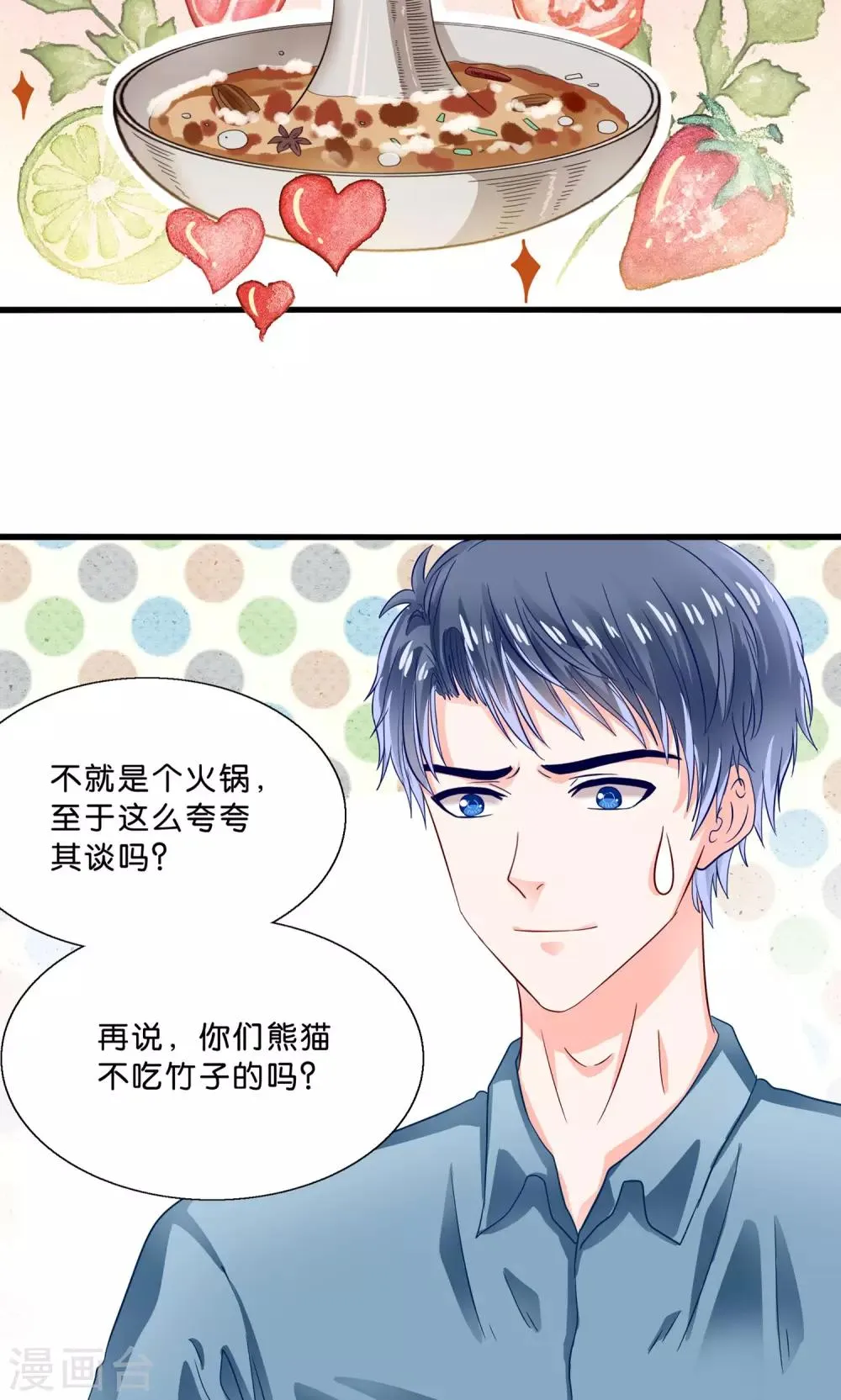 第8话 看了我的身体就得娶我 第4页