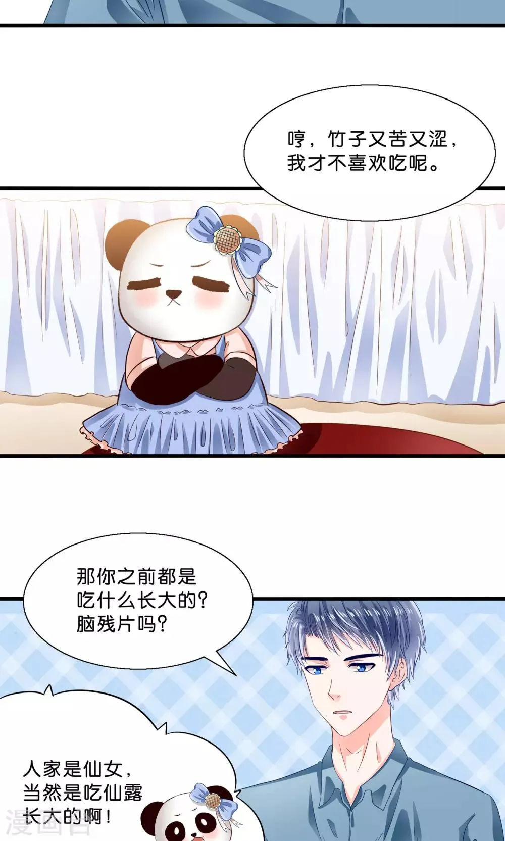 第8话 看了我的身体就得娶我 第5页