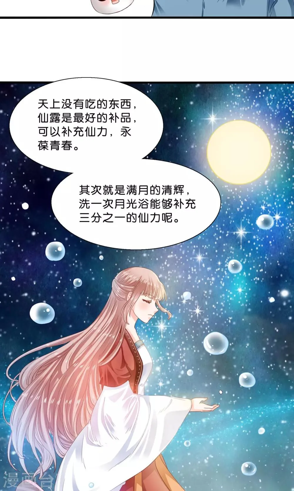第8话 看了我的身体就得娶我 第6页