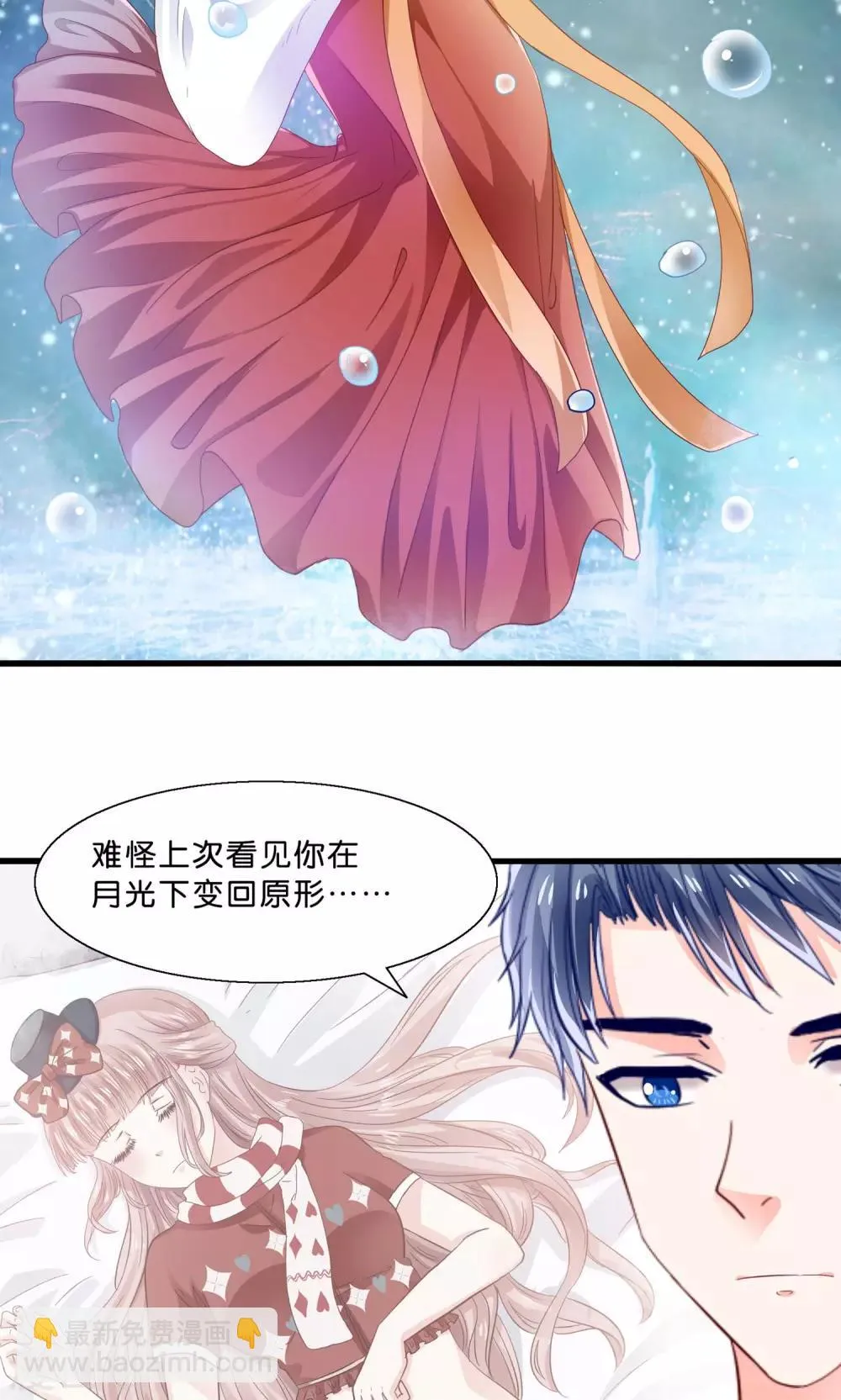 第8话 看了我的身体就得娶我 第7页