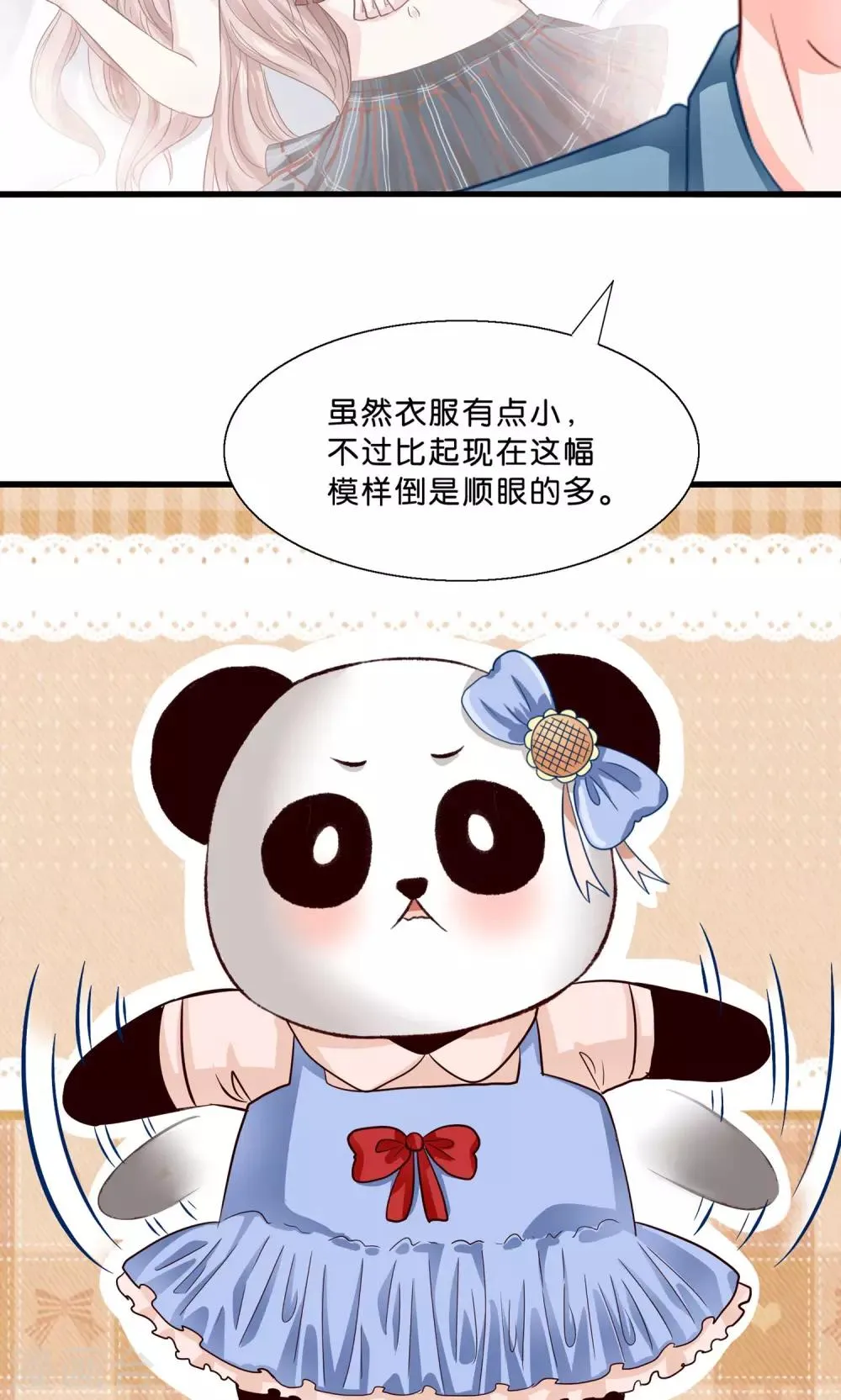 第8话 看了我的身体就得娶我 第8页