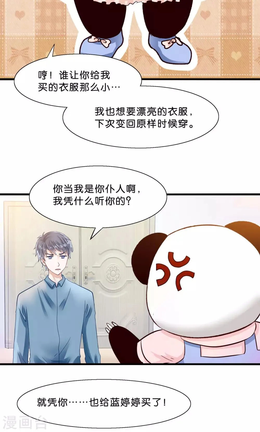 第8话 看了我的身体就得娶我 第9页