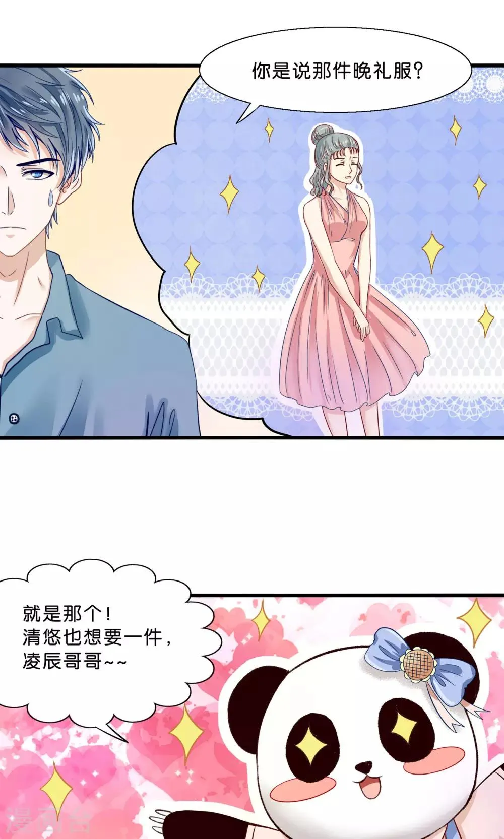 第8话 看了我的身体就得娶我 第10页