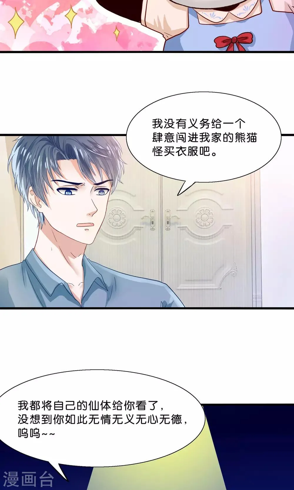 第8话 看了我的身体就得娶我 第11页