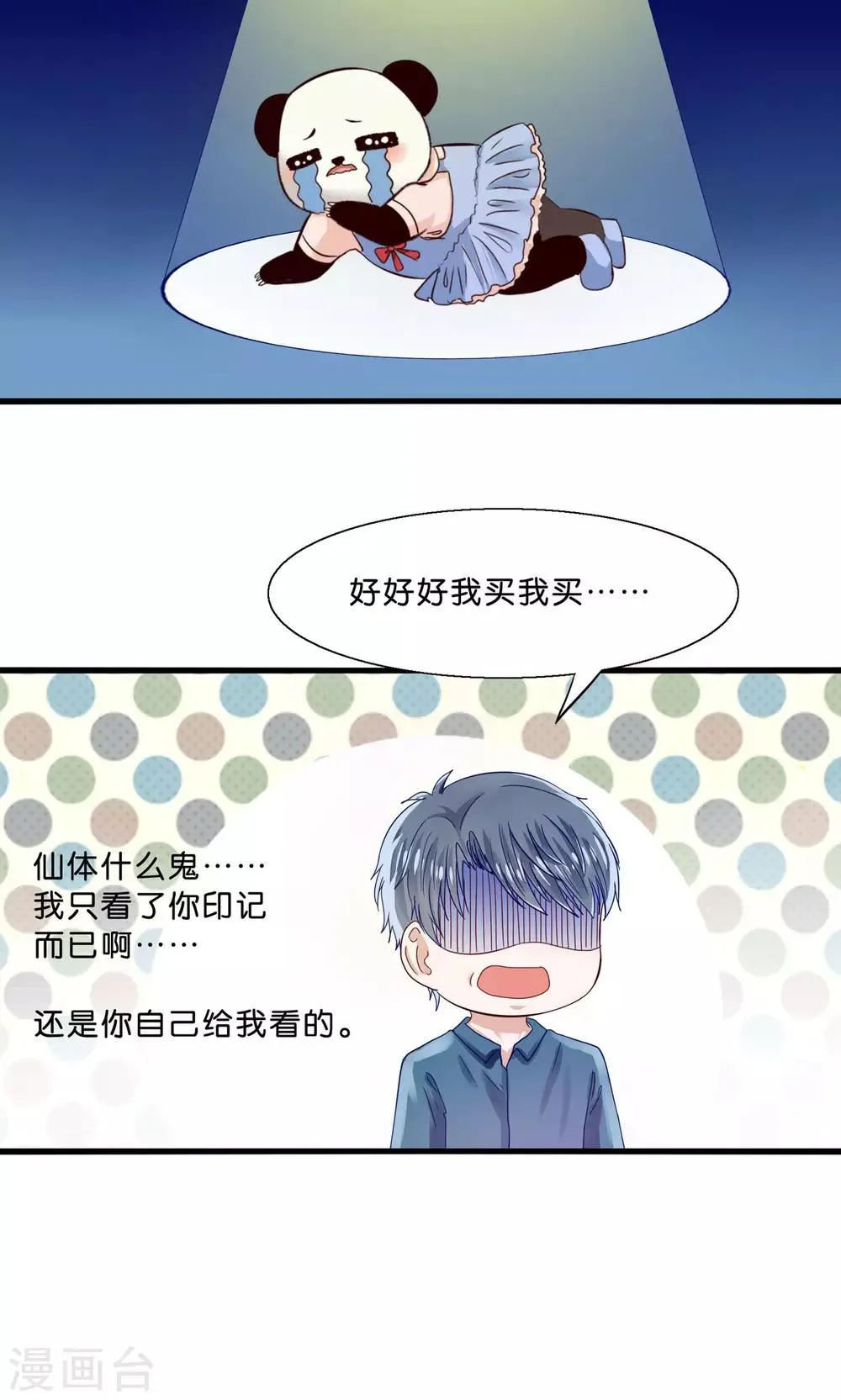 第8话 看了我的身体就得娶我 第12页
