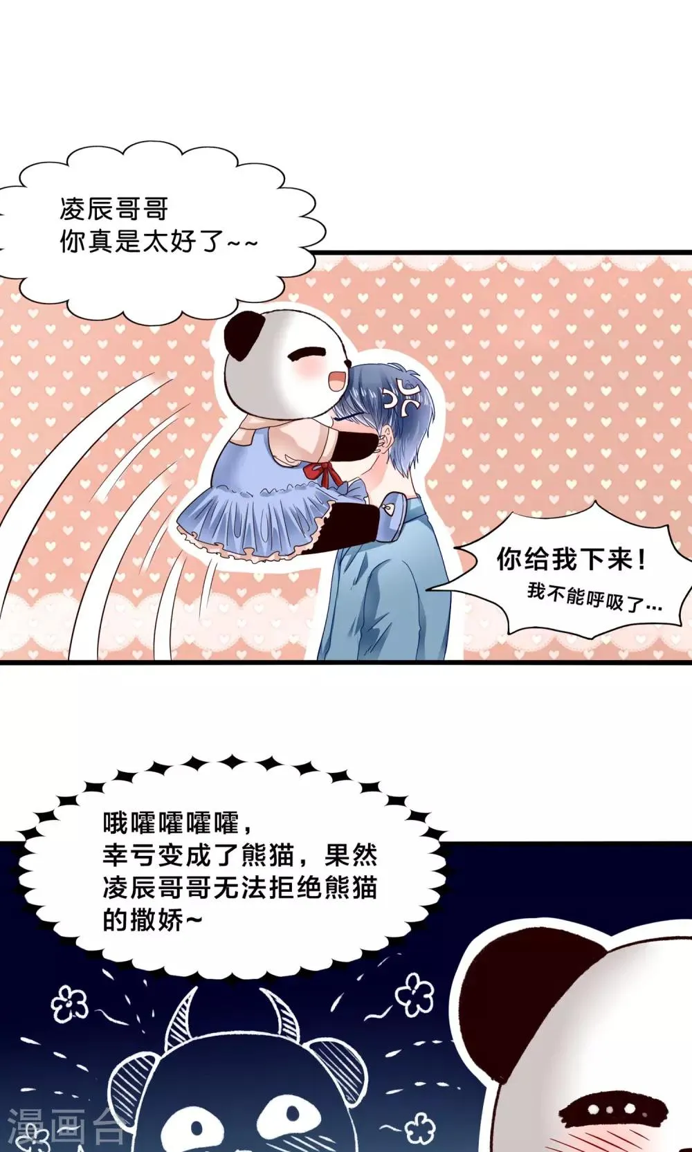 第8话 看了我的身体就得娶我 第13页