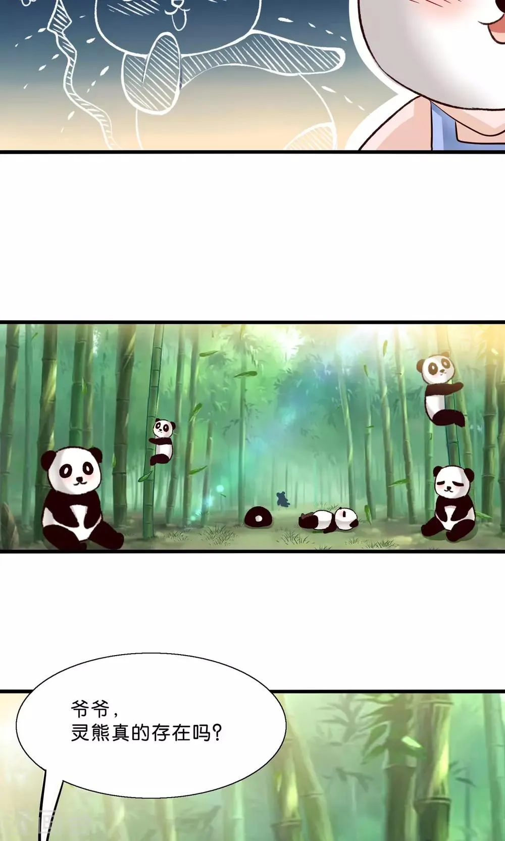第8话 看了我的身体就得娶我 第14页