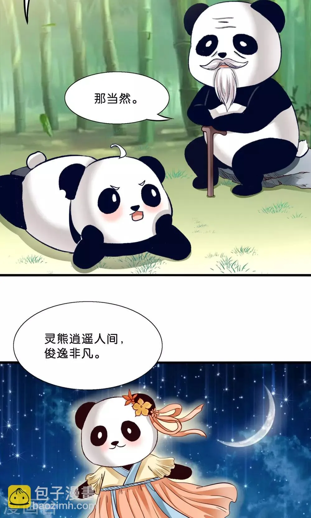 第8话 看了我的身体就得娶我 第15页