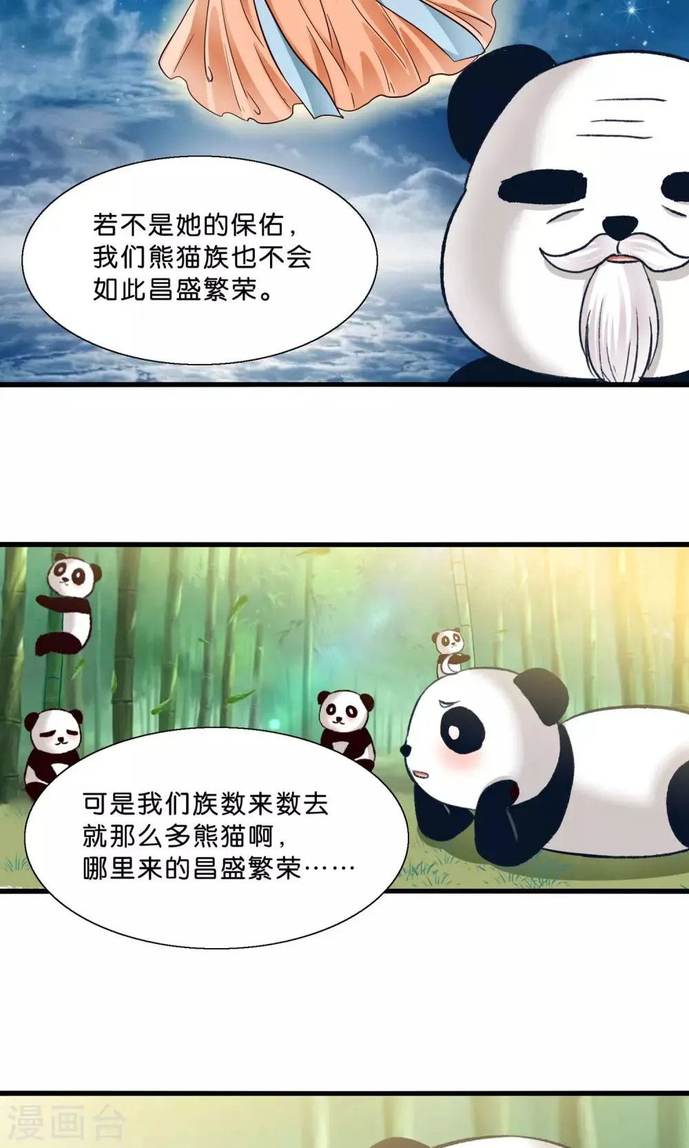 第8话 看了我的身体就得娶我 第16页