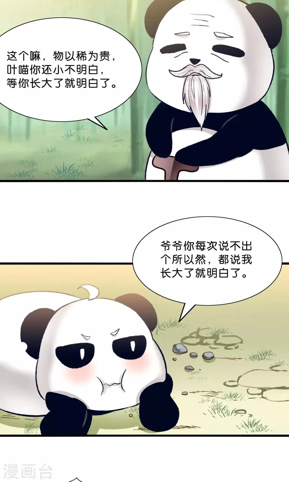 第8话 看了我的身体就得娶我 第17页