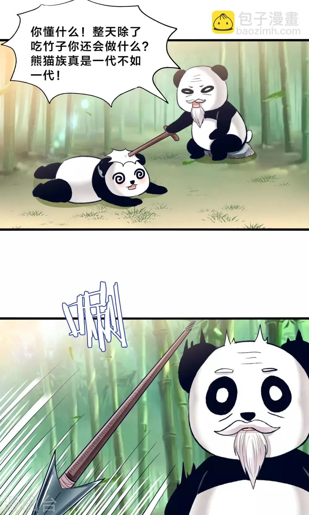 第8话 看了我的身体就得娶我 第18页