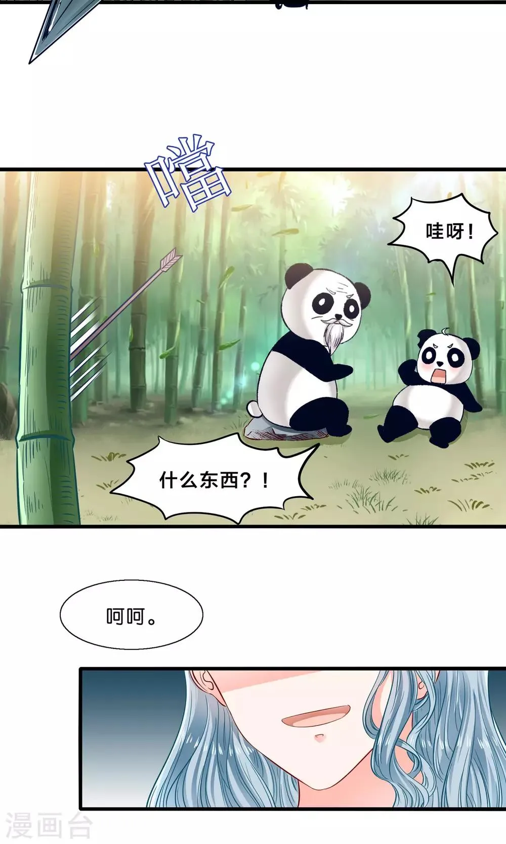 第8话 看了我的身体就得娶我 第19页