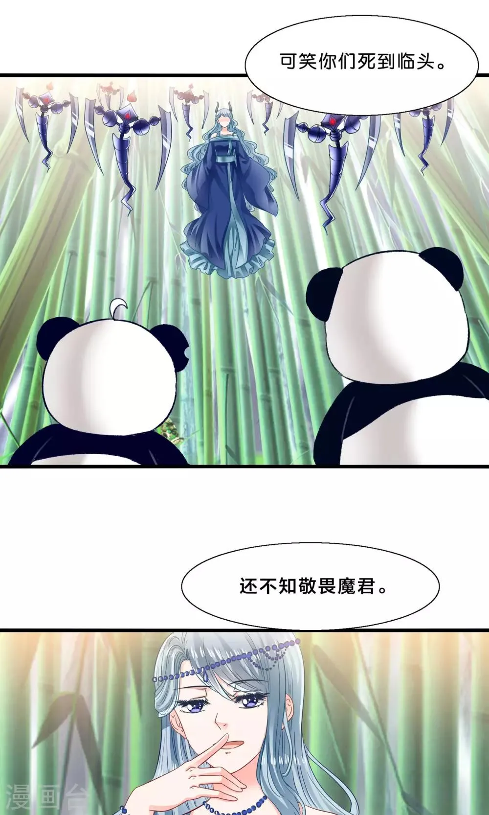 第8话 看了我的身体就得娶我 第20页