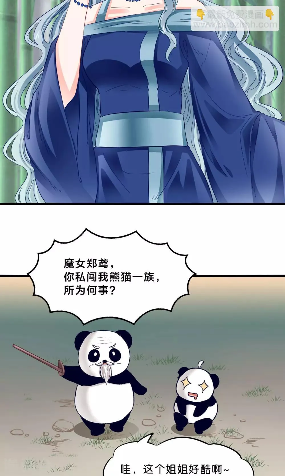 第8话 看了我的身体就得娶我 第21页
