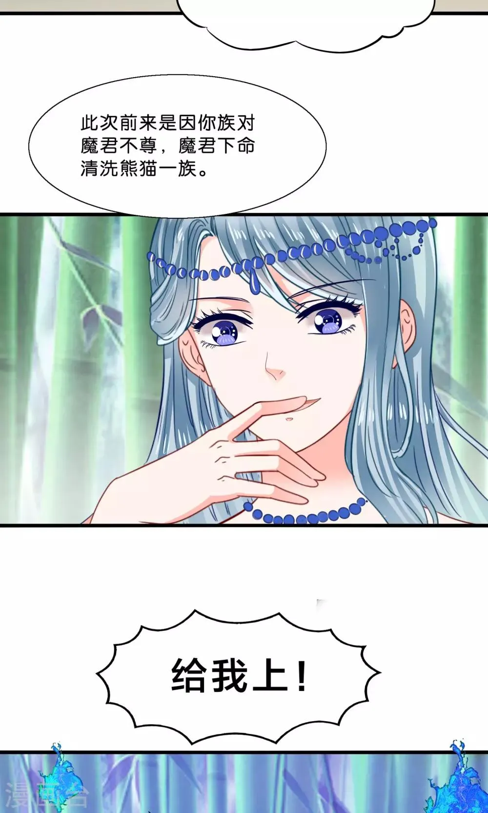 第8话 看了我的身体就得娶我 第22页