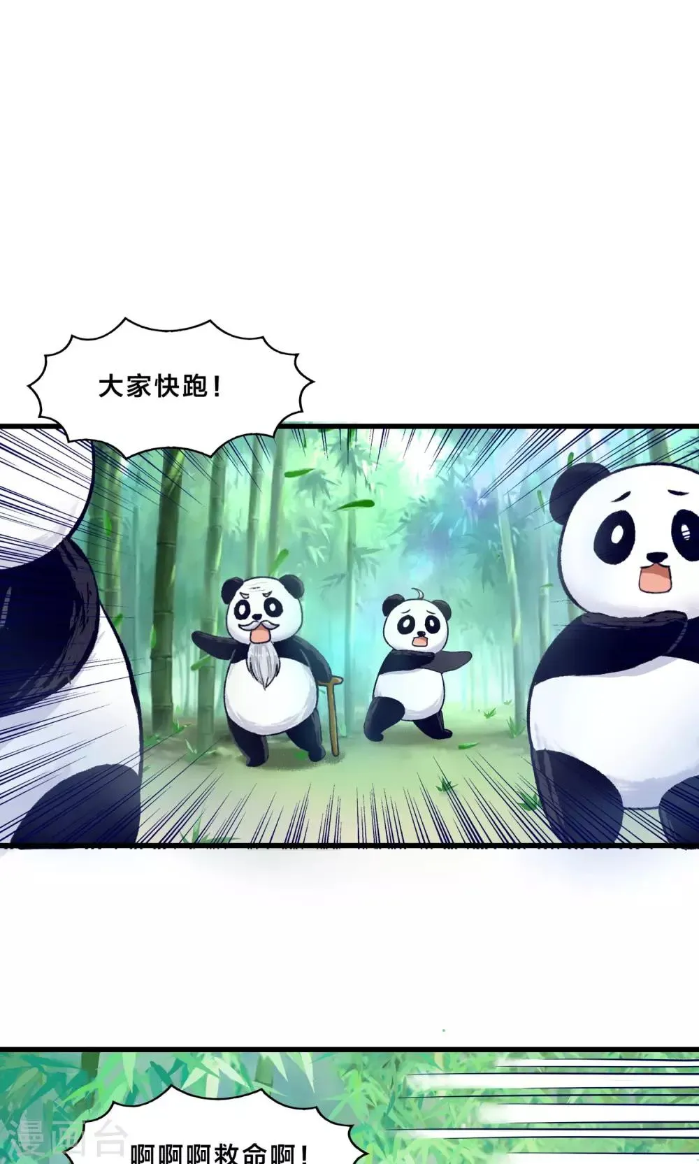 第8话 看了我的身体就得娶我 第24页