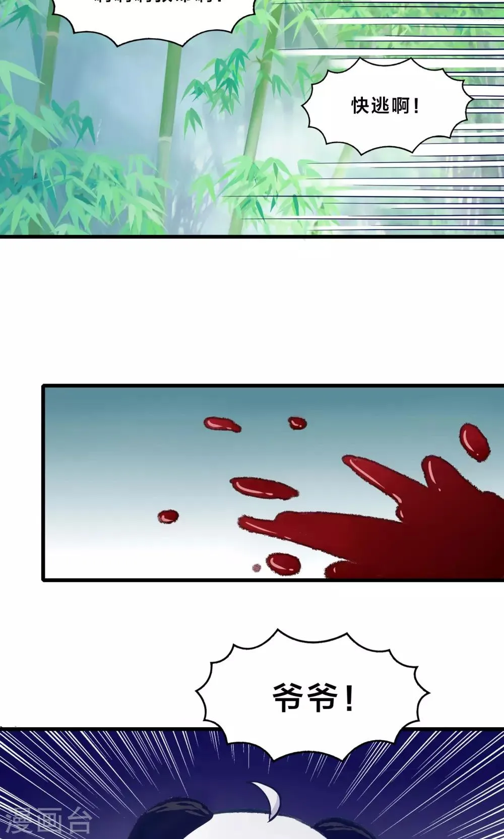 第8话 看了我的身体就得娶我 第25页