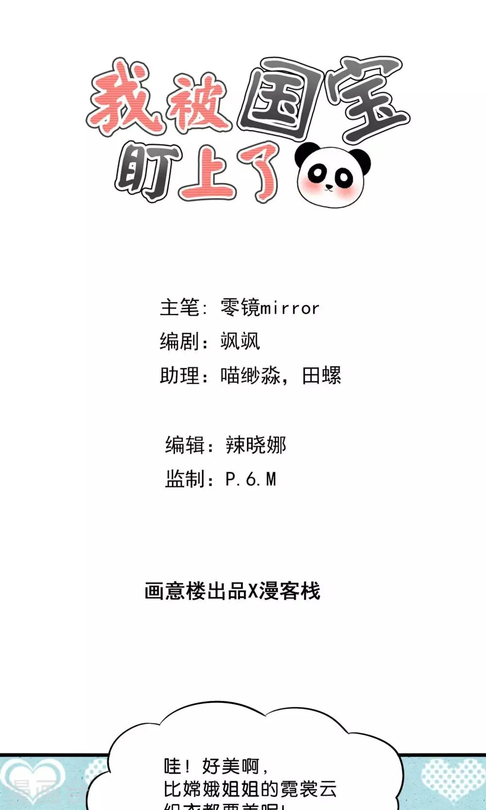 第9话 情敌出现 第1页