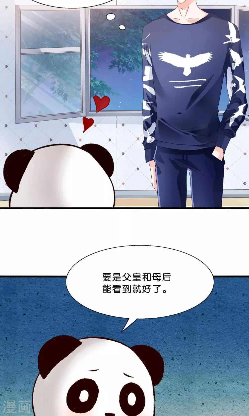 第9话 情敌出现 第3页
