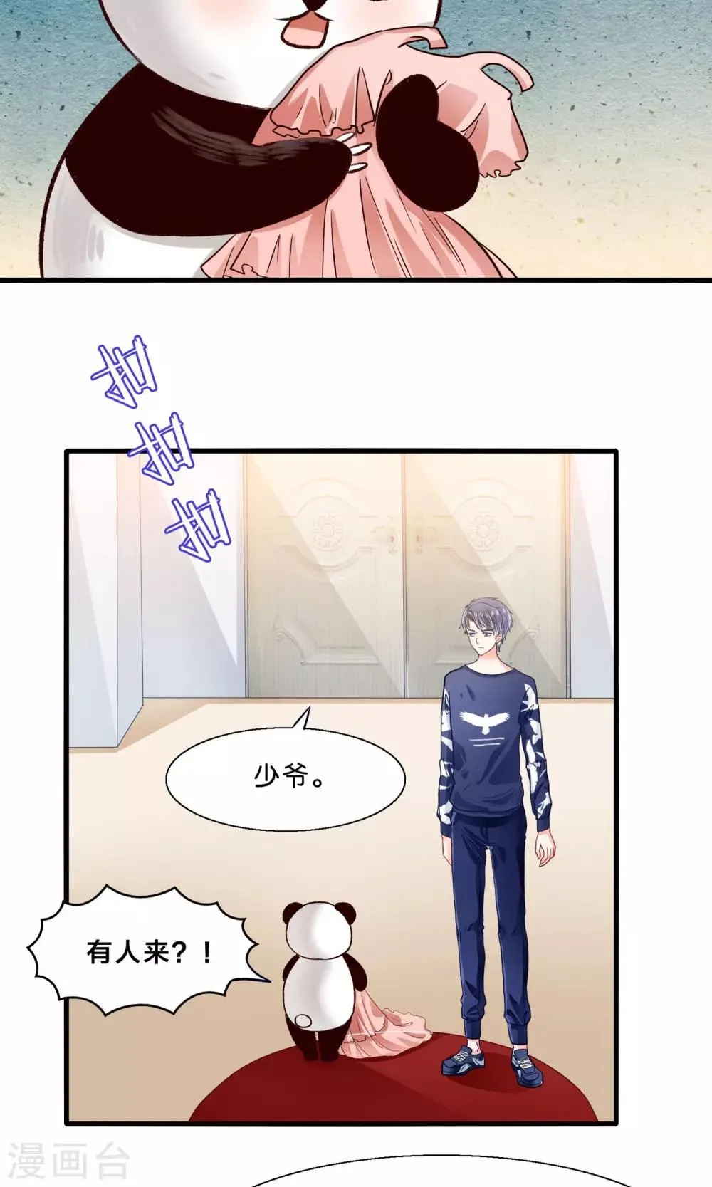 第9话 情敌出现 第4页