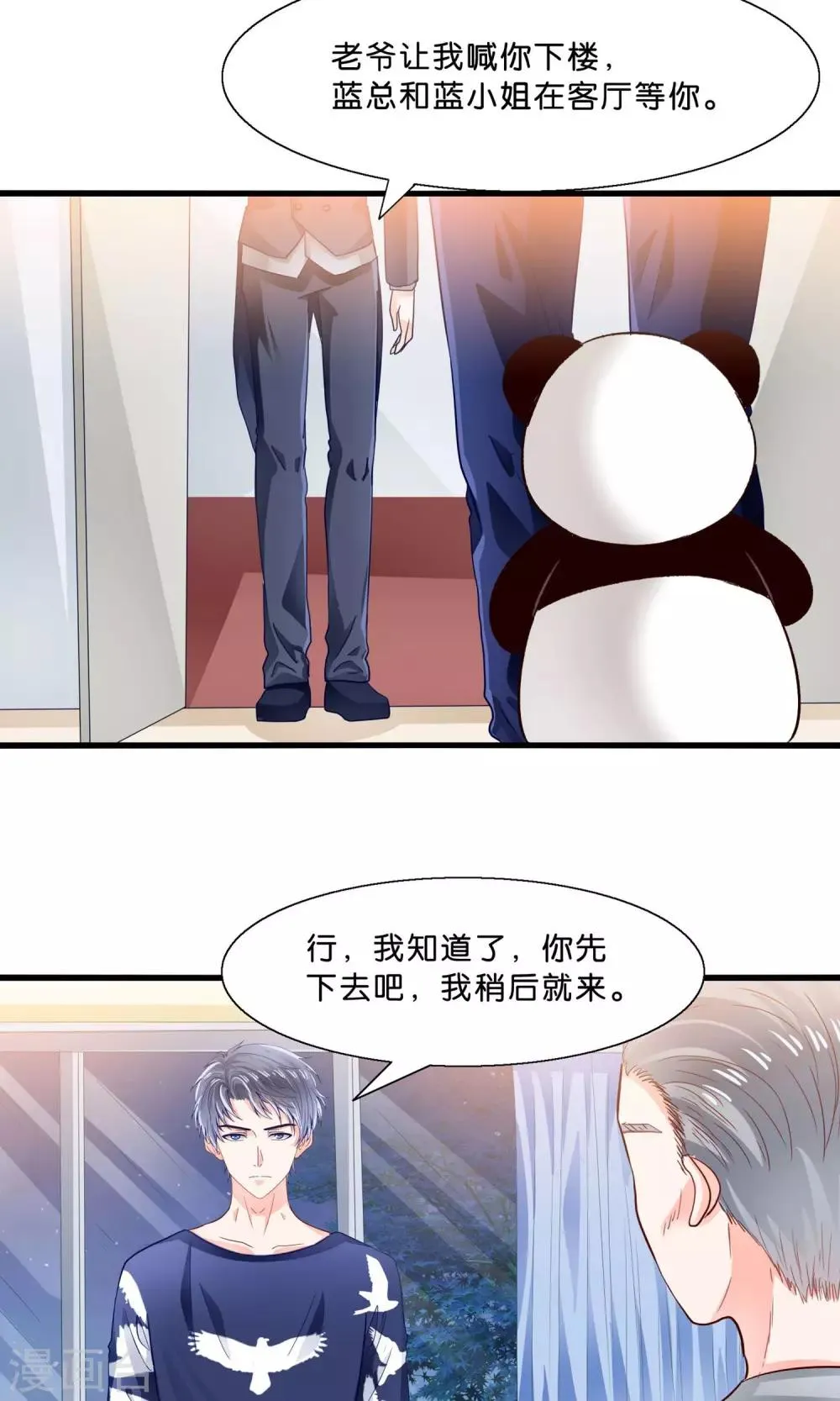 第9话 情敌出现 第5页