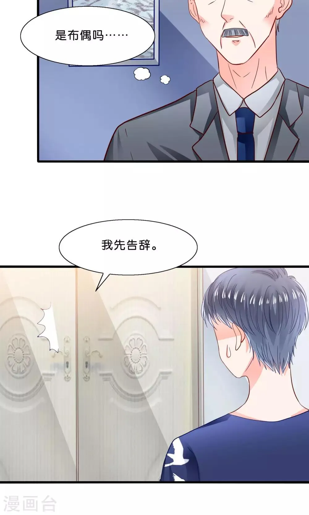 第9话 情敌出现 第7页