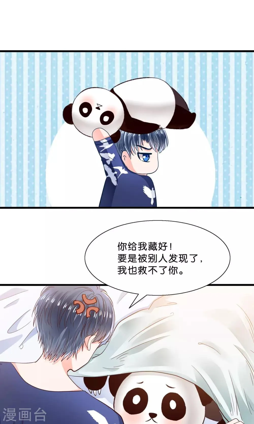 第9话 情敌出现 第8页