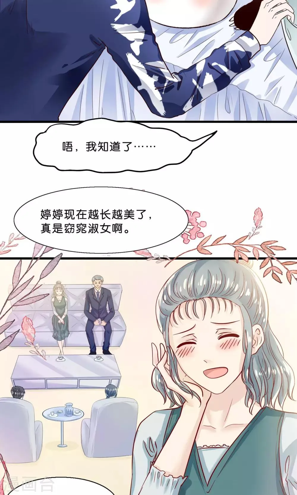 第9话 情敌出现 第9页