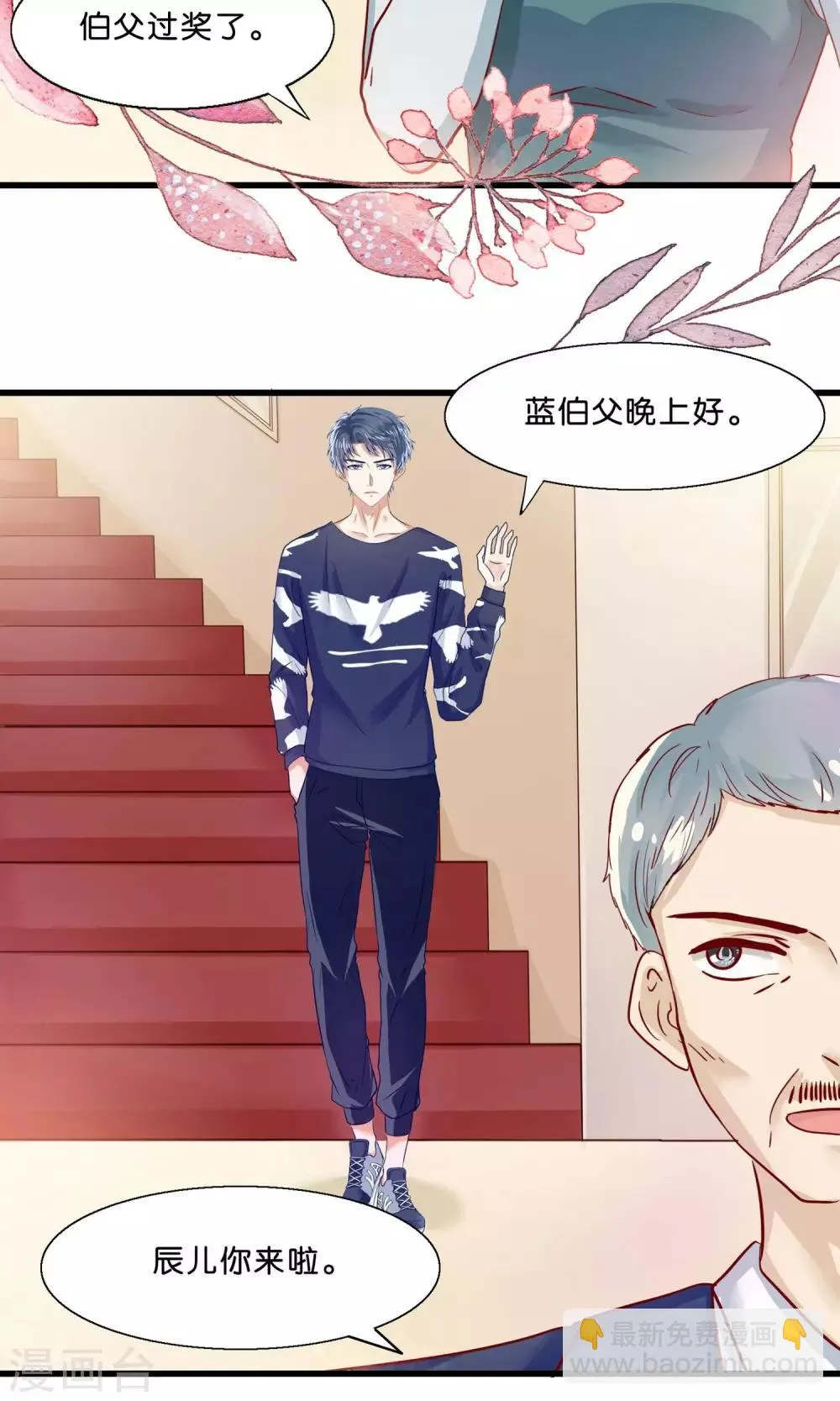 第9话 情敌出现 第10页