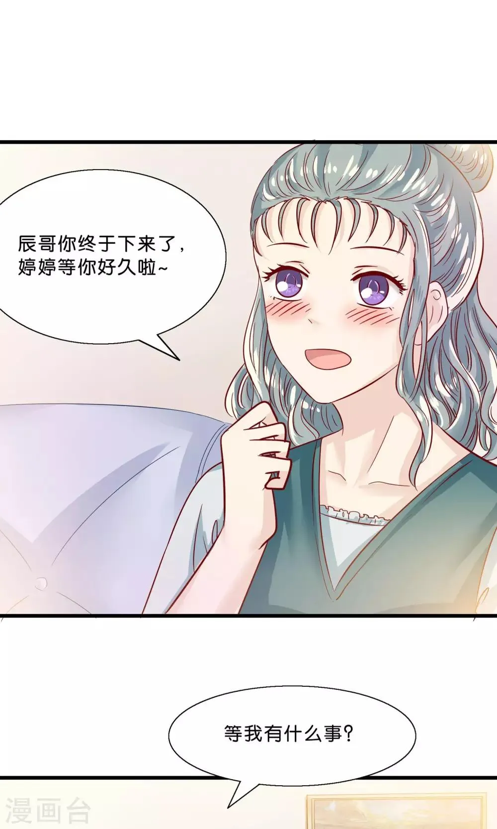 第9话 情敌出现 第11页