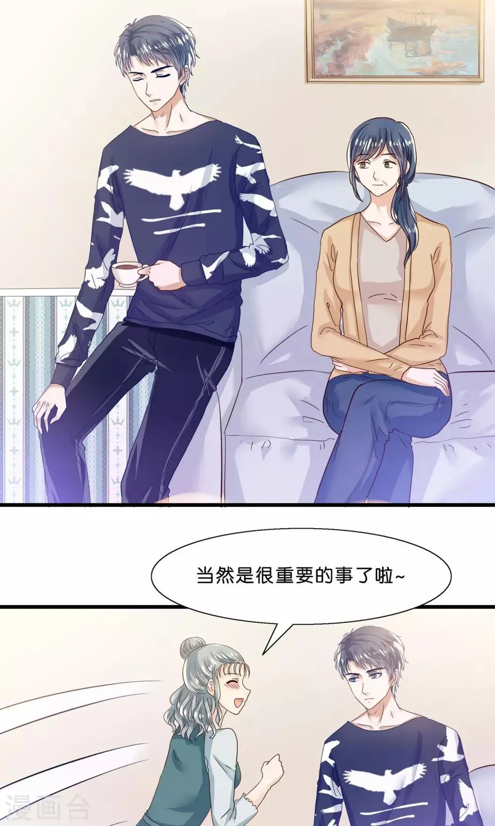 第9话 情敌出现 第12页