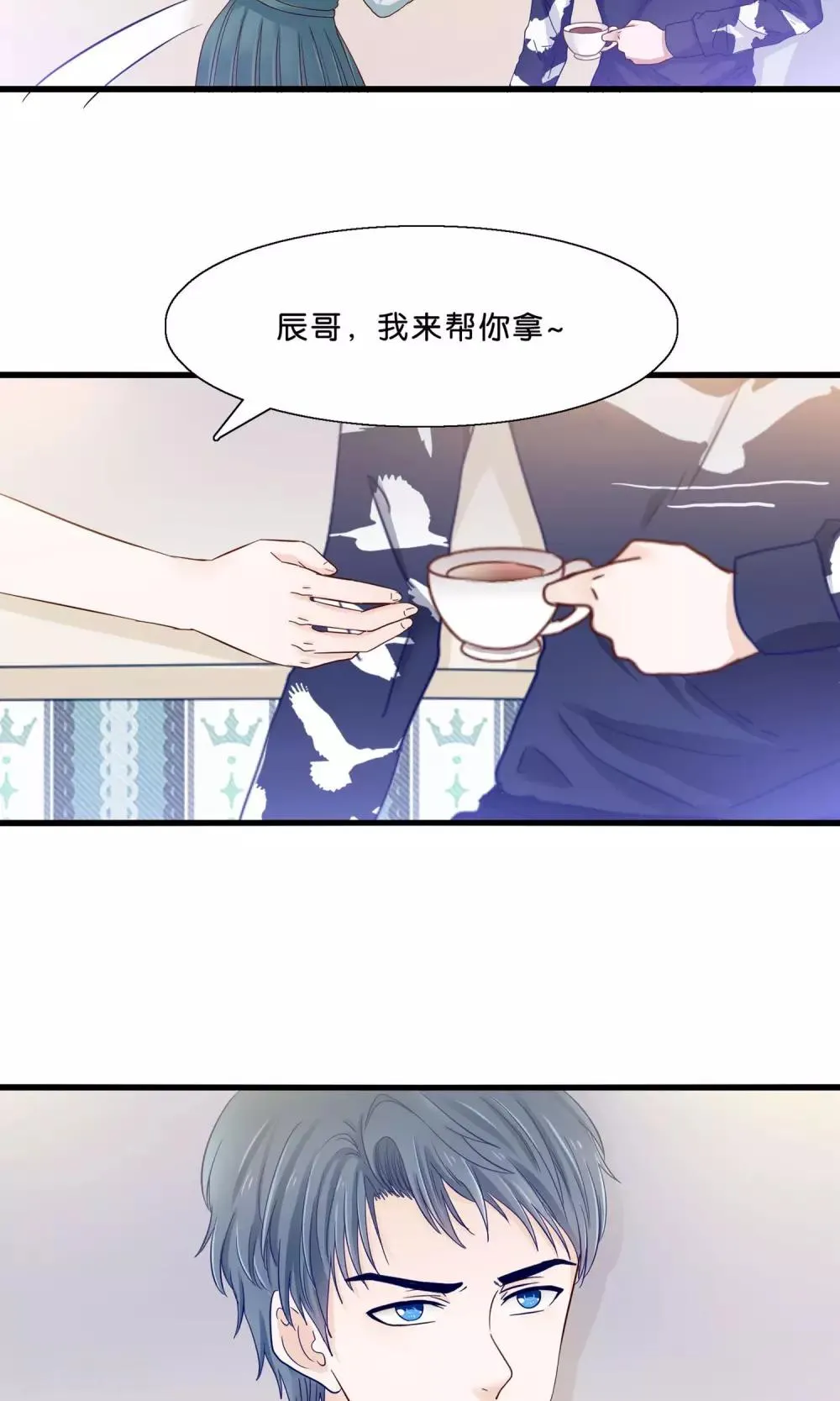 第9话 情敌出现 第13页