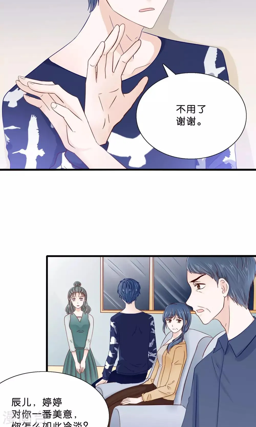 第9话 情敌出现 第14页