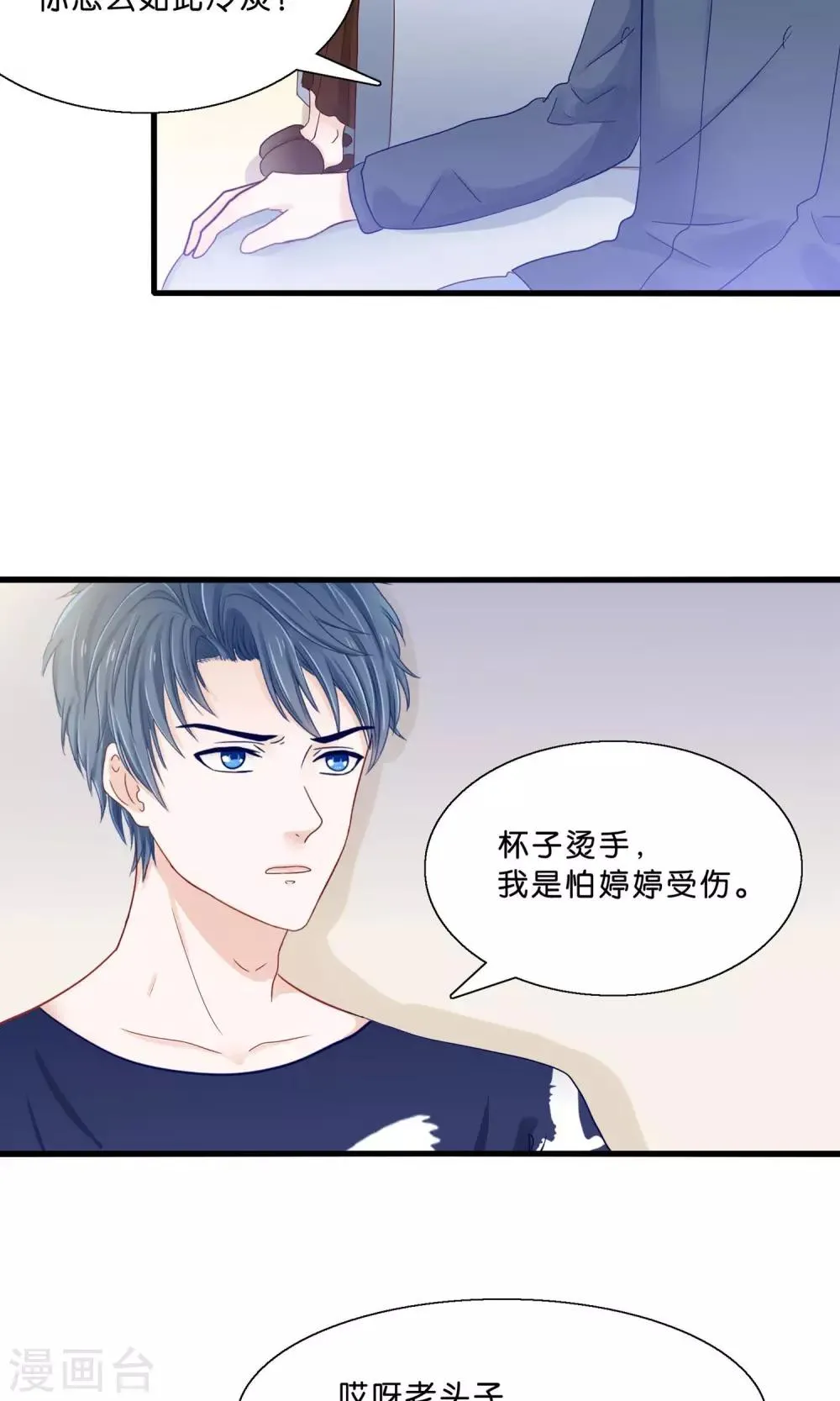 第9话 情敌出现 第15页