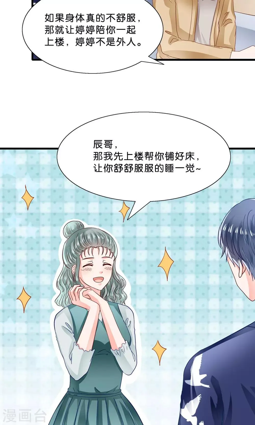 第9话 情敌出现 第18页