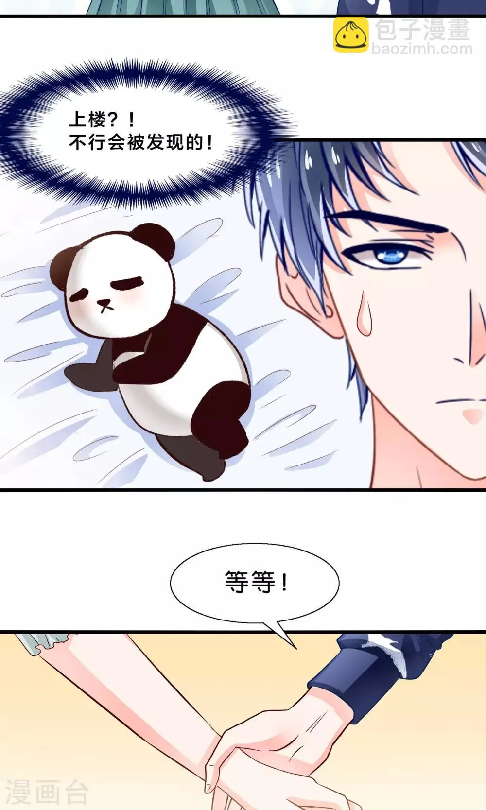 第9话 情敌出现 第19页