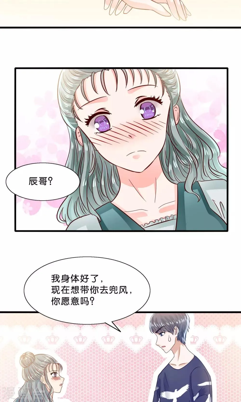 第9话 情敌出现 第20页