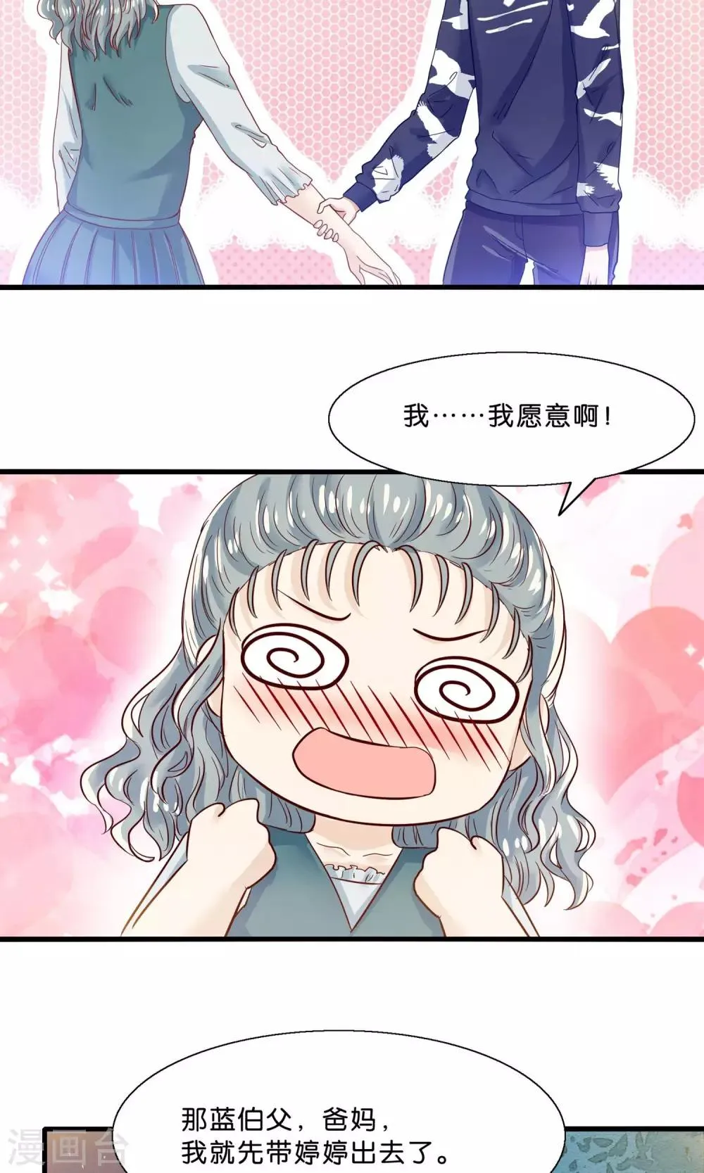 第9话 情敌出现 第21页