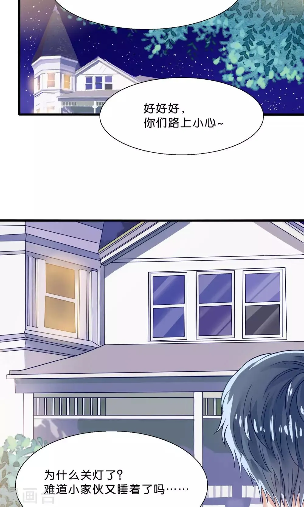 第9话 情敌出现 第22页