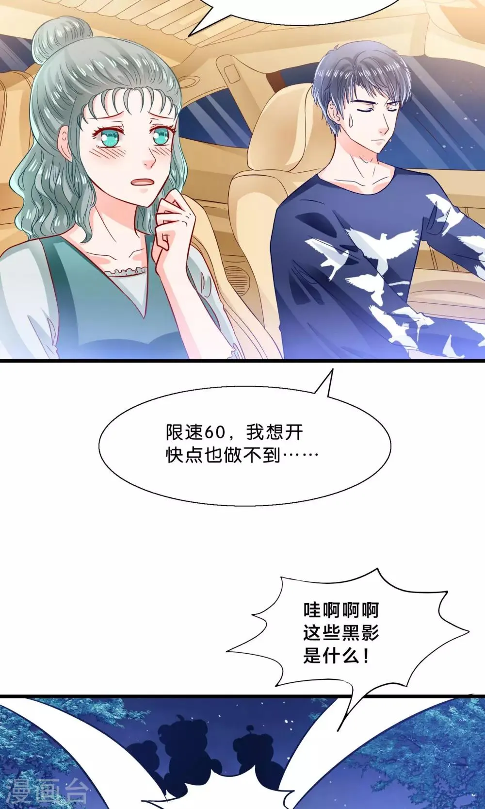 第9话 情敌出现 第25页