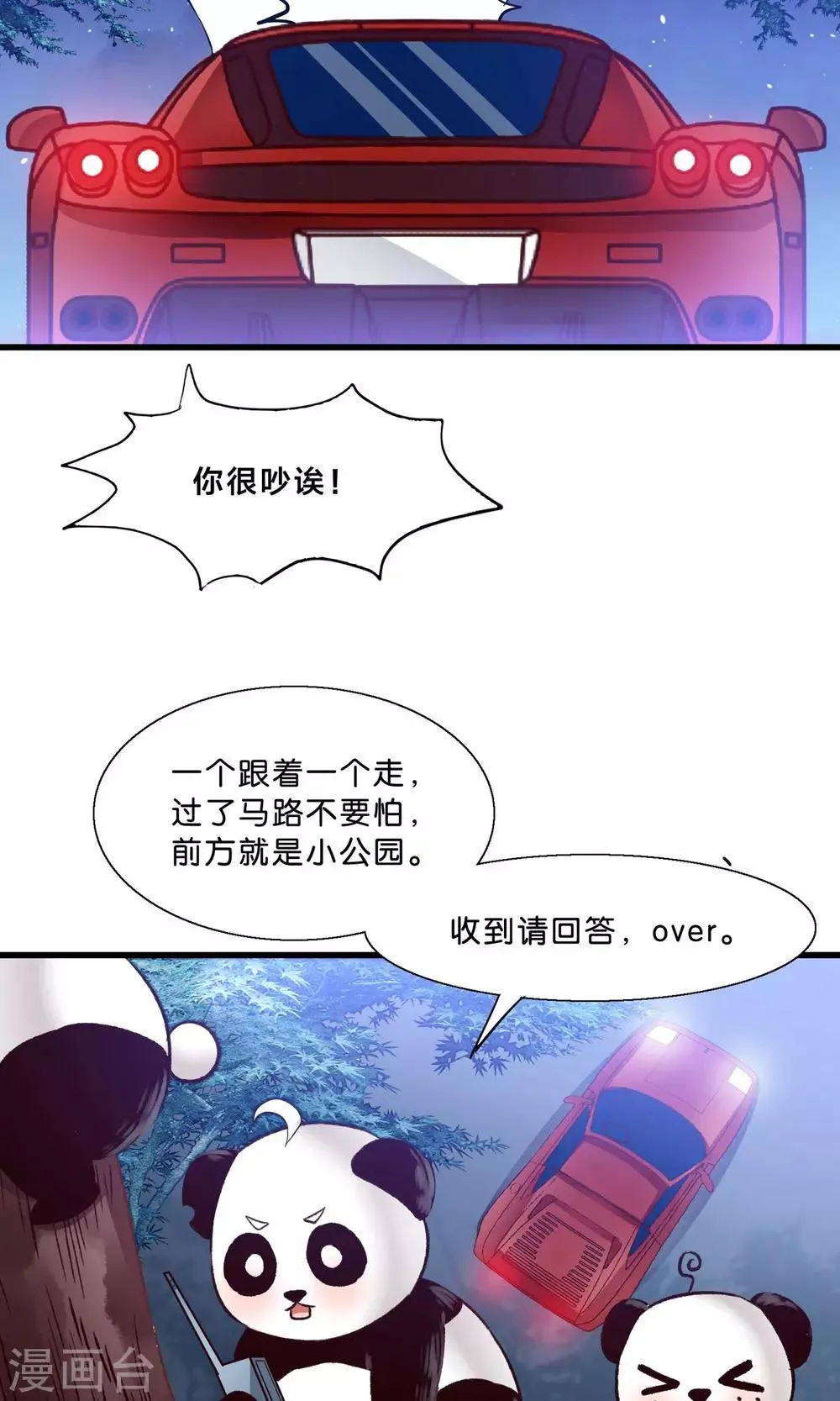 第9话 情敌出现 第26页