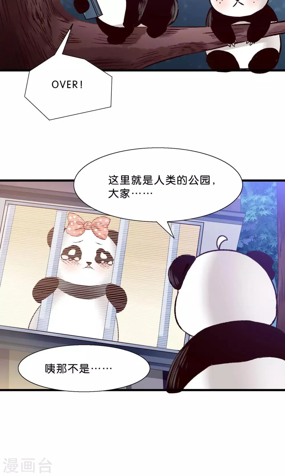 第9话 情敌出现 第27页