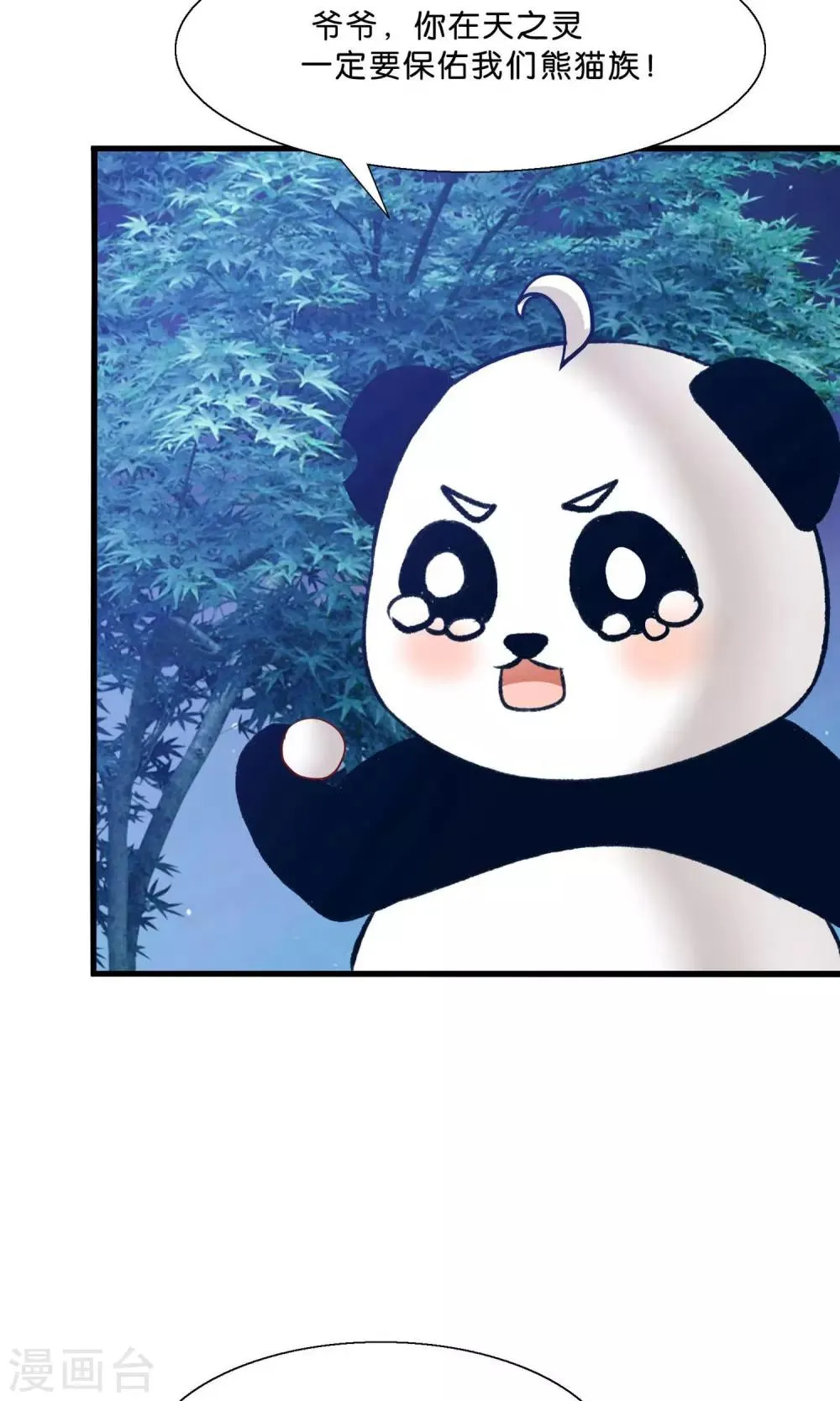 第9话 情敌出现 第29页