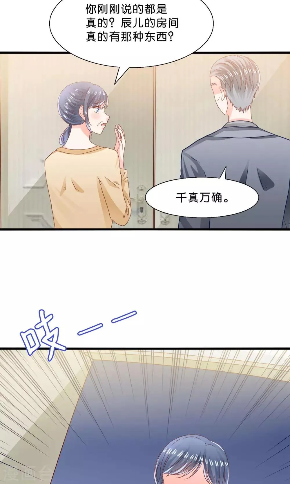 第9话 情敌出现 第30页