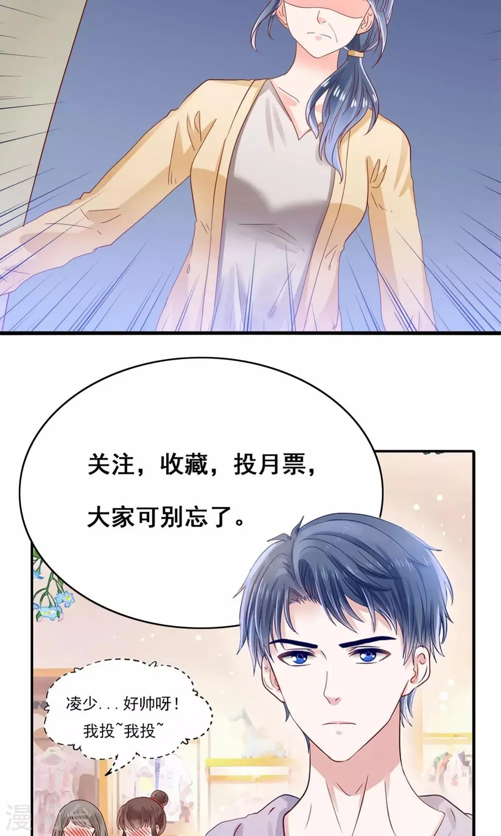 第9话 情敌出现 第31页