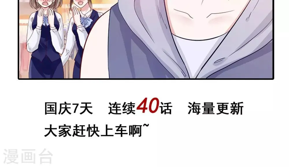 第9话 情敌出现 第32页