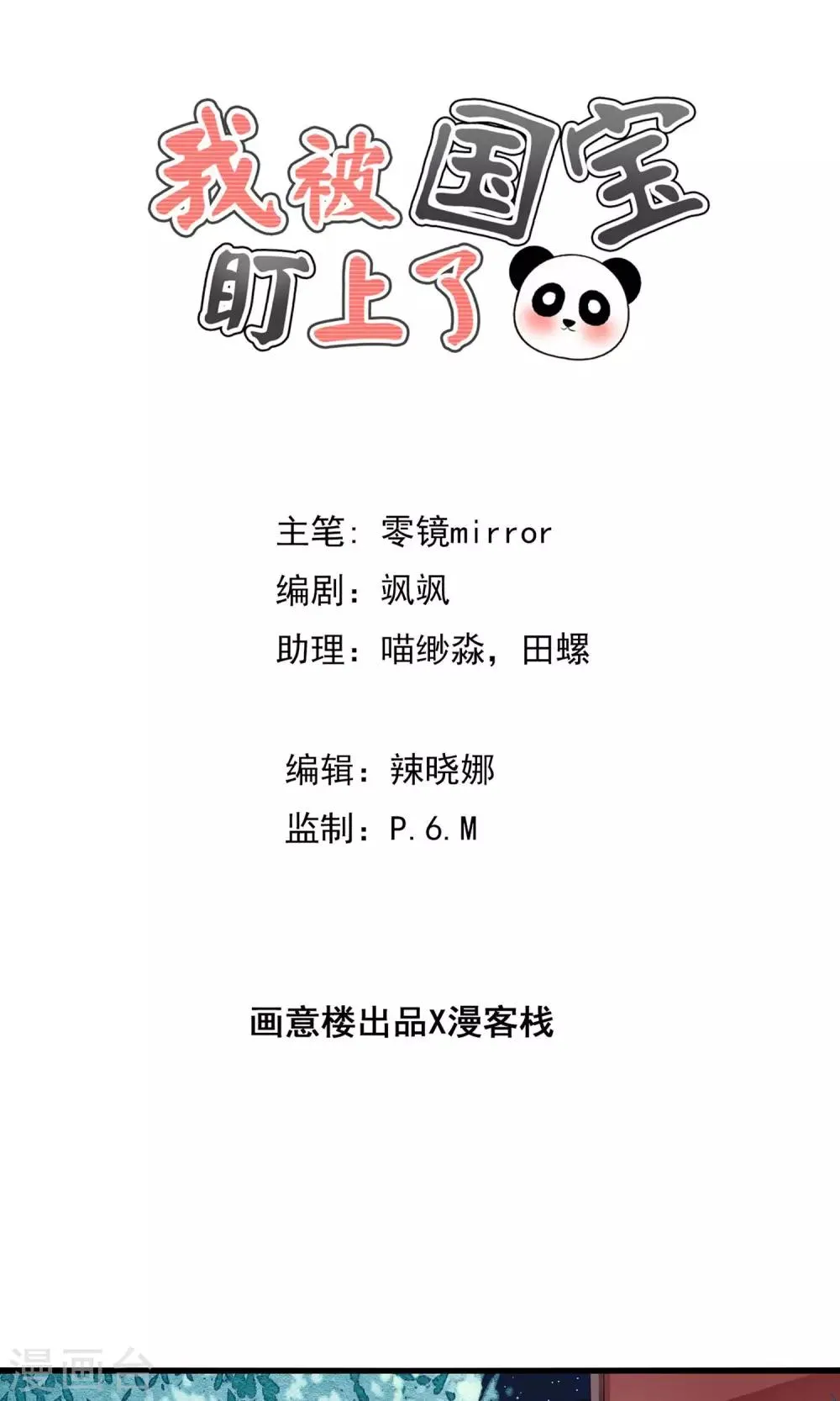 第10话 降妖？除魔！ 第1页