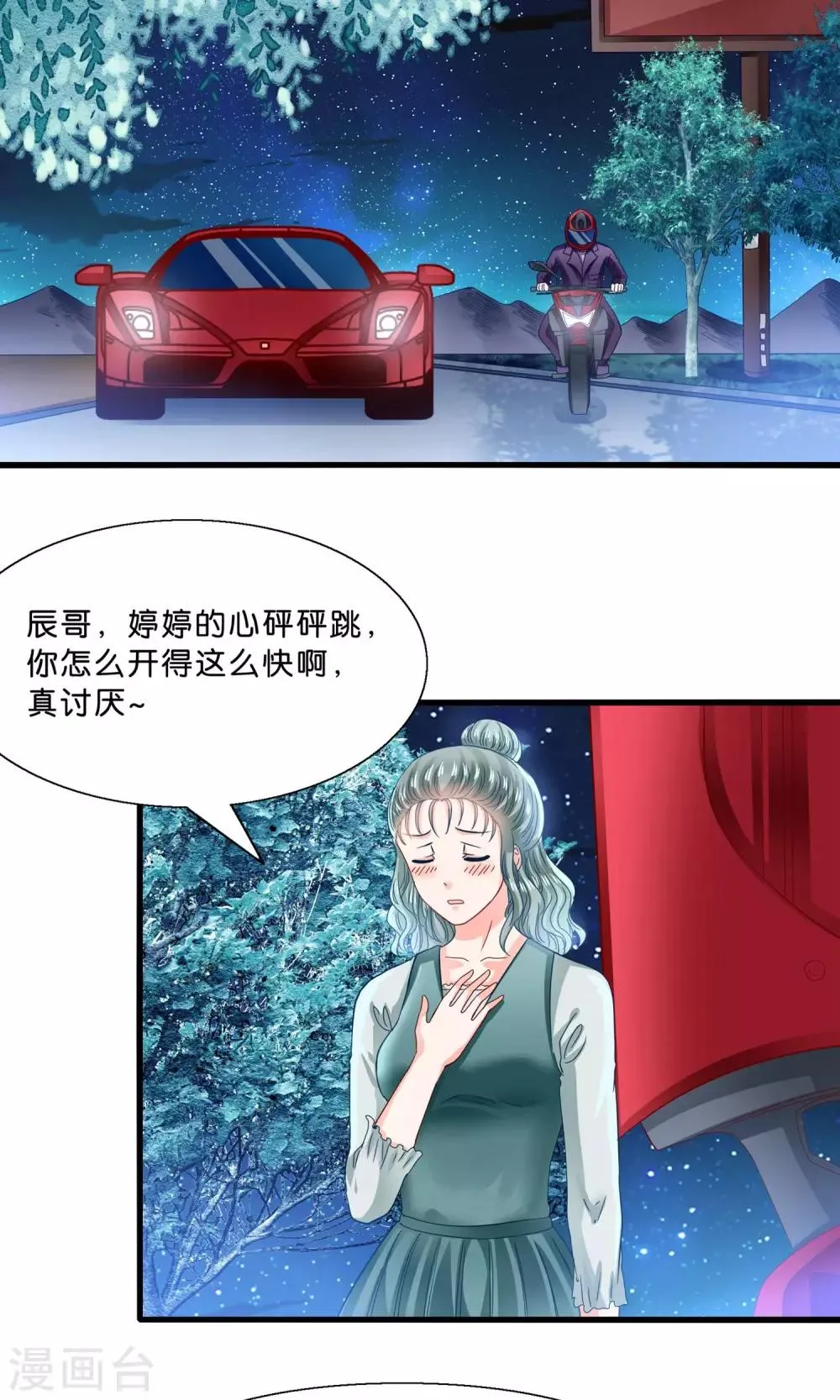 第10话 降妖？除魔！ 第2页